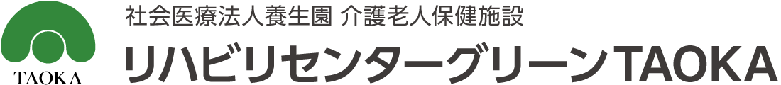 介護老人保健施設 リハビリセンターグリーンTAOKA