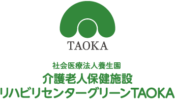 介護老人保健施設 リハビリセンターグリーンTAOKA