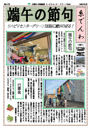 グリーンTAOKA新聞