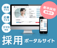 TAOKA メディカル・ウェルフェアシステム採用ポータルサイトOPEN!